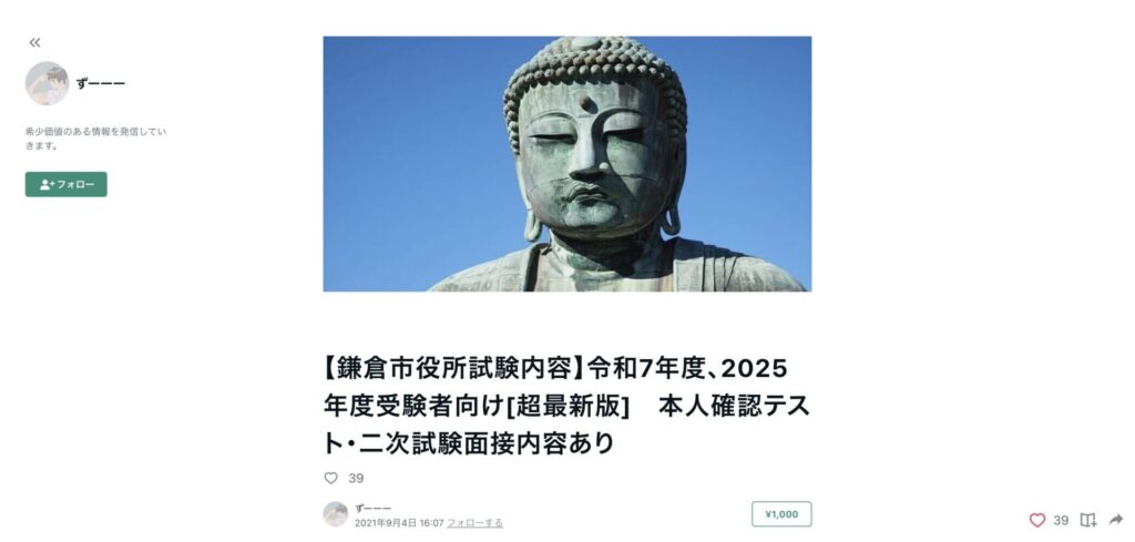 【鎌倉市役所試験内容】令和7年度、2025年度受験者向け[超最新版]　本人確認テスト・二次試験面接内容あり